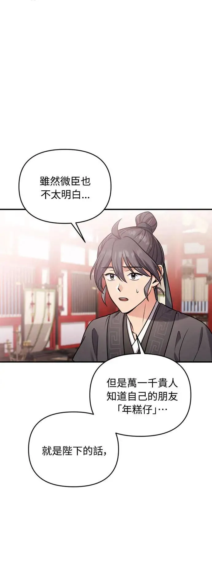 第21话 我当然知道一切啊 第33页