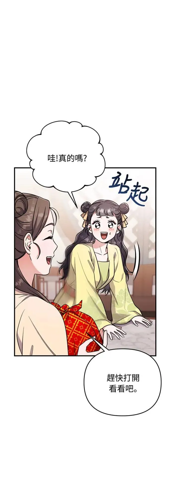 第21话 我当然知道一切啊 第39页