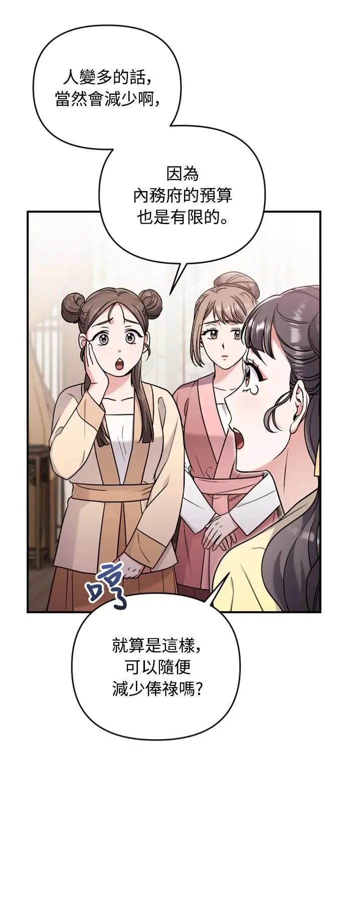 第21话 我当然知道一切啊 第43页