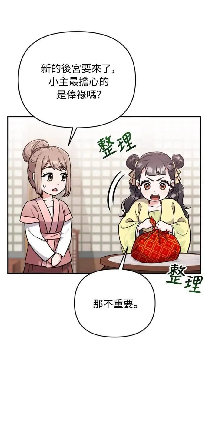 第21话 我当然知道一切啊 第44页