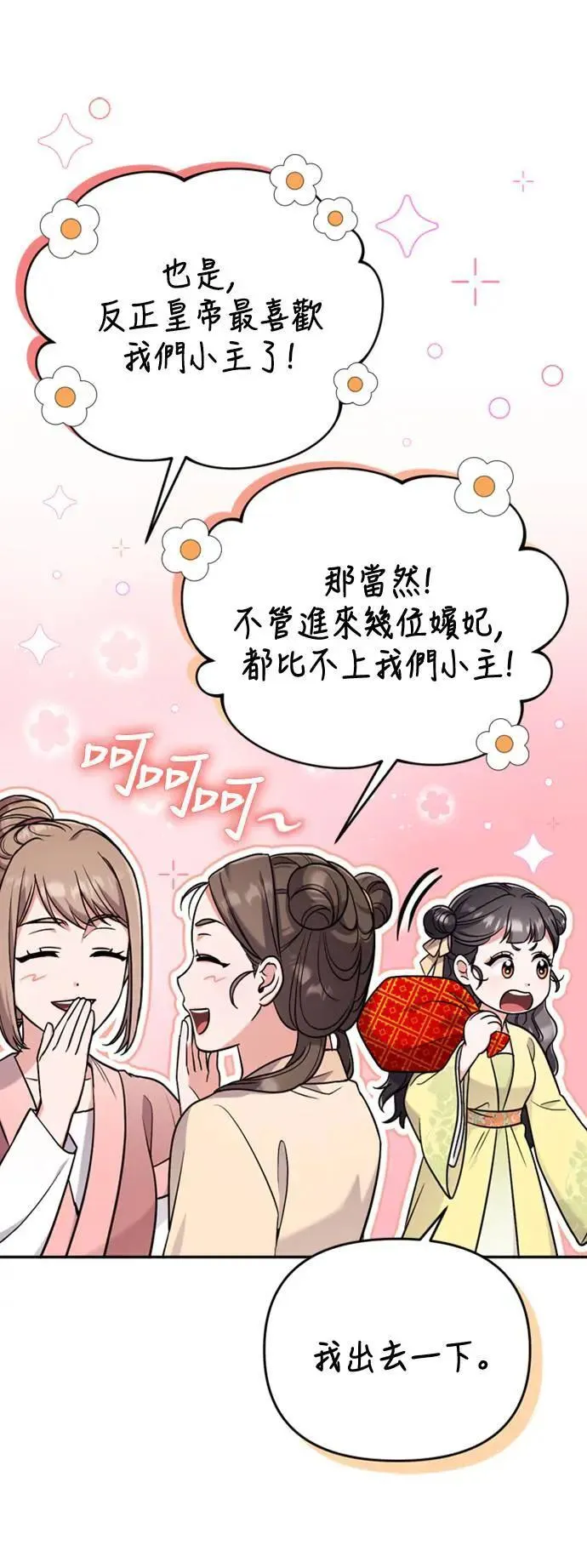 第21话 我当然知道一切啊 第46页