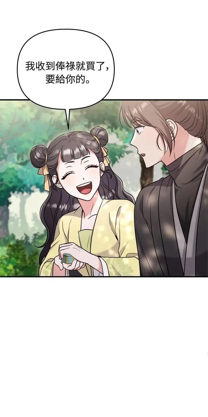 第21话 我当然知道一切啊 第50页