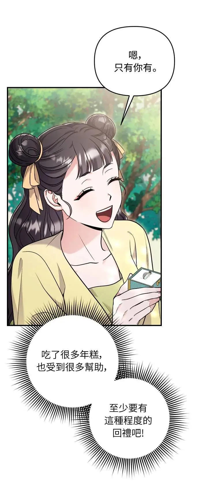 第21话 我当然知道一切啊 第53页