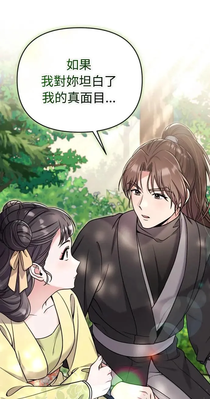 第21话 我当然知道一切啊 第60页