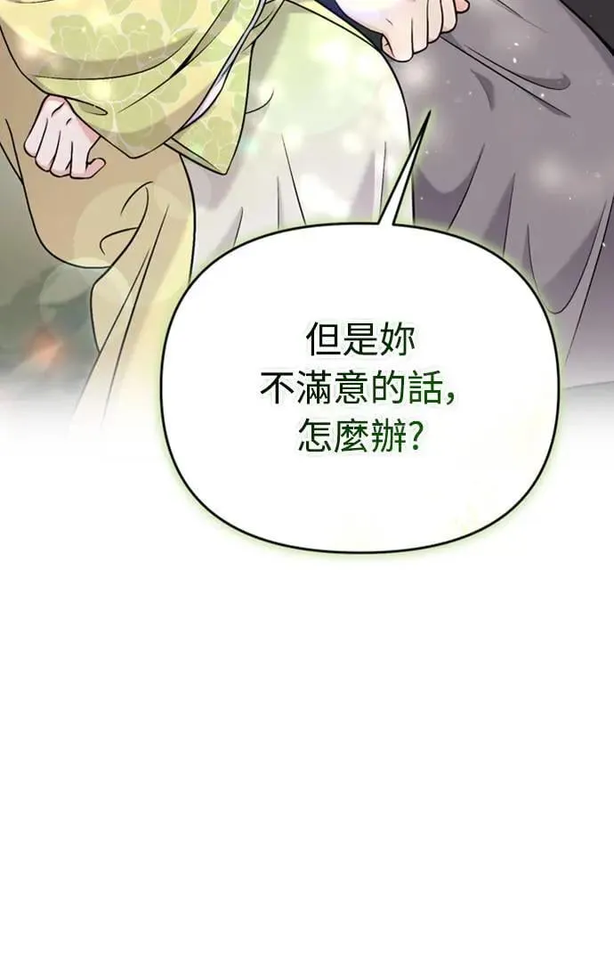 第21话 我当然知道一切啊 第61页