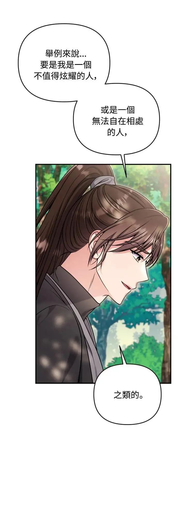 第21话 我当然知道一切啊 第63页