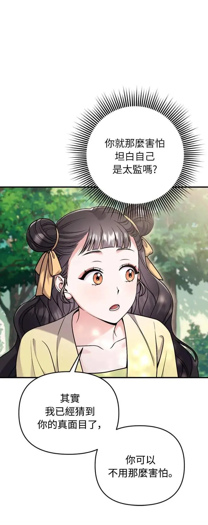 第21话 我当然知道一切啊 第66页