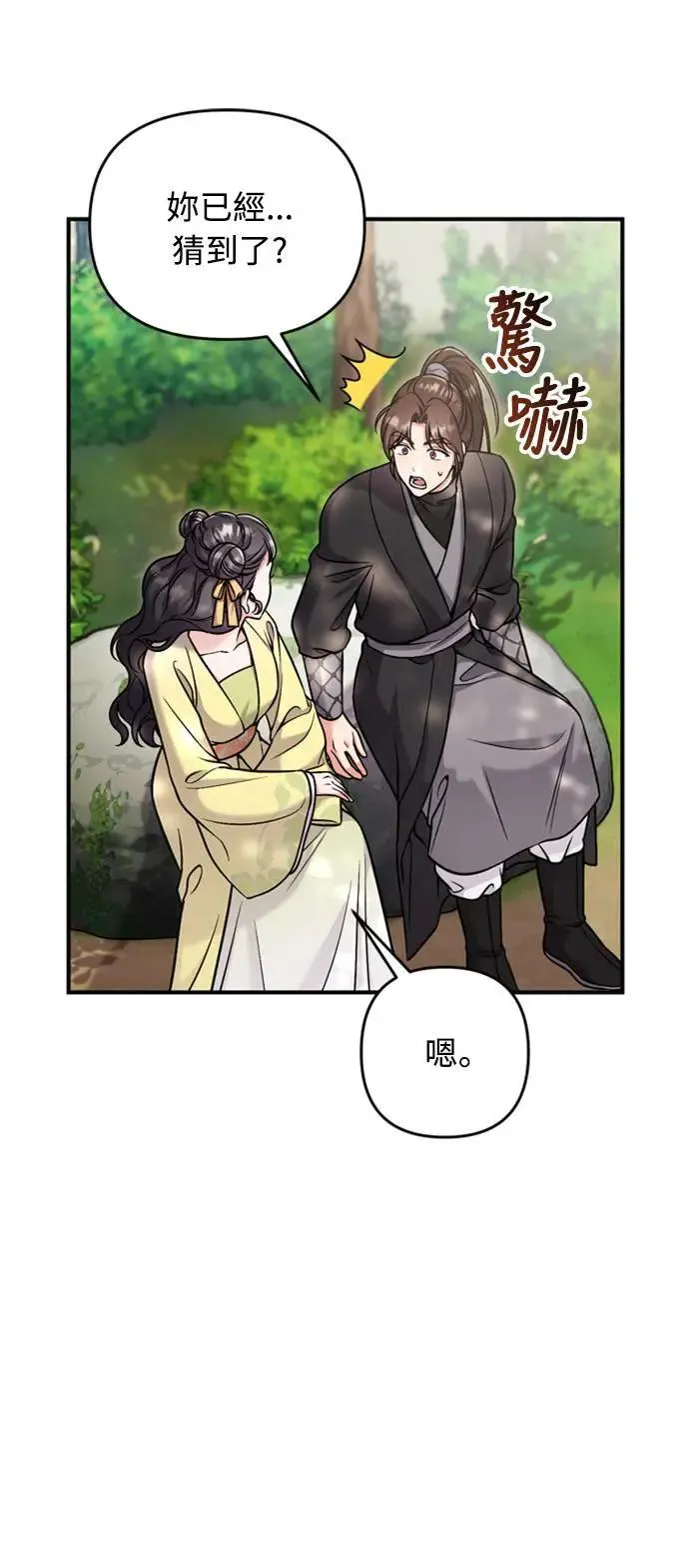 第21话 我当然知道一切啊 第68页