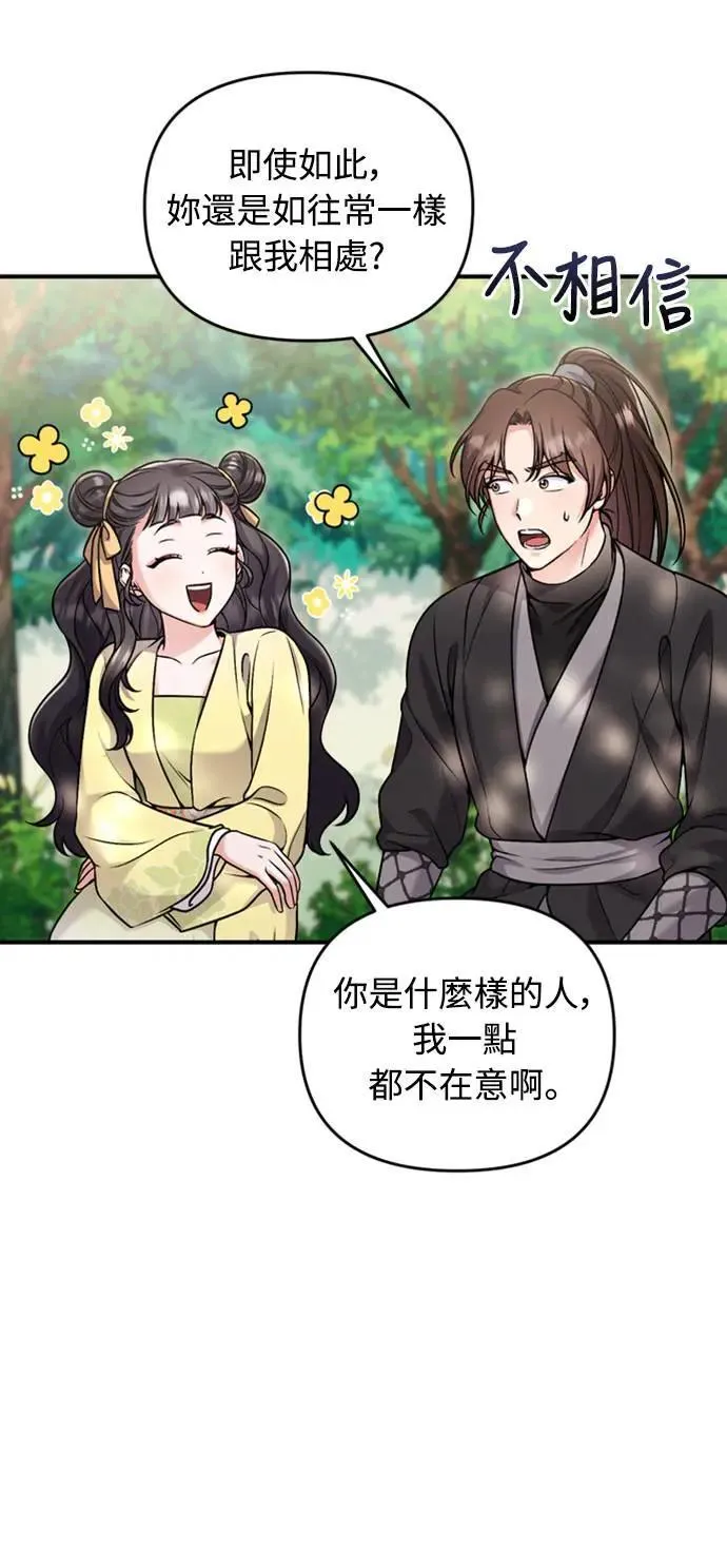 第21话 我当然知道一切啊 第70页