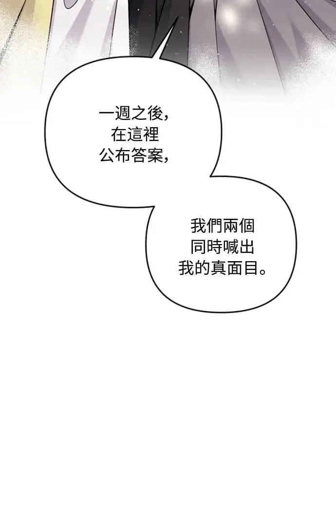 第21话 我当然知道一切啊 第73页
