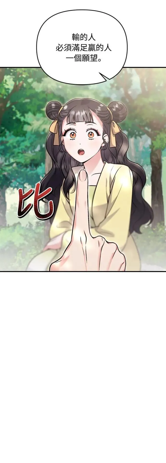 第21话 我当然知道一切啊 第74页