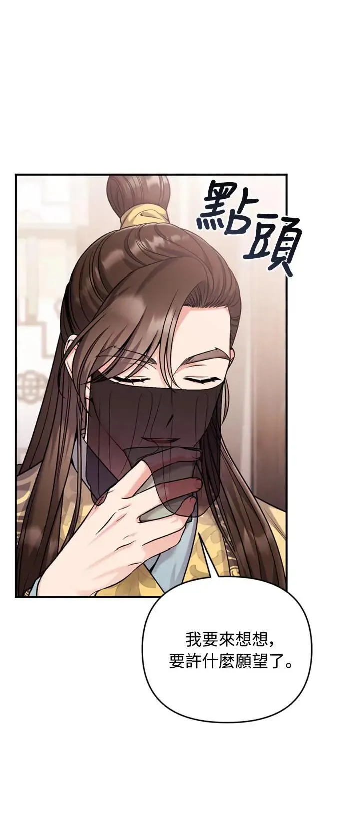 第21话 我当然知道一切啊 第79页