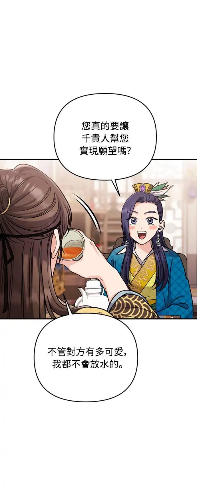 第21话 我当然知道一切啊 第80页