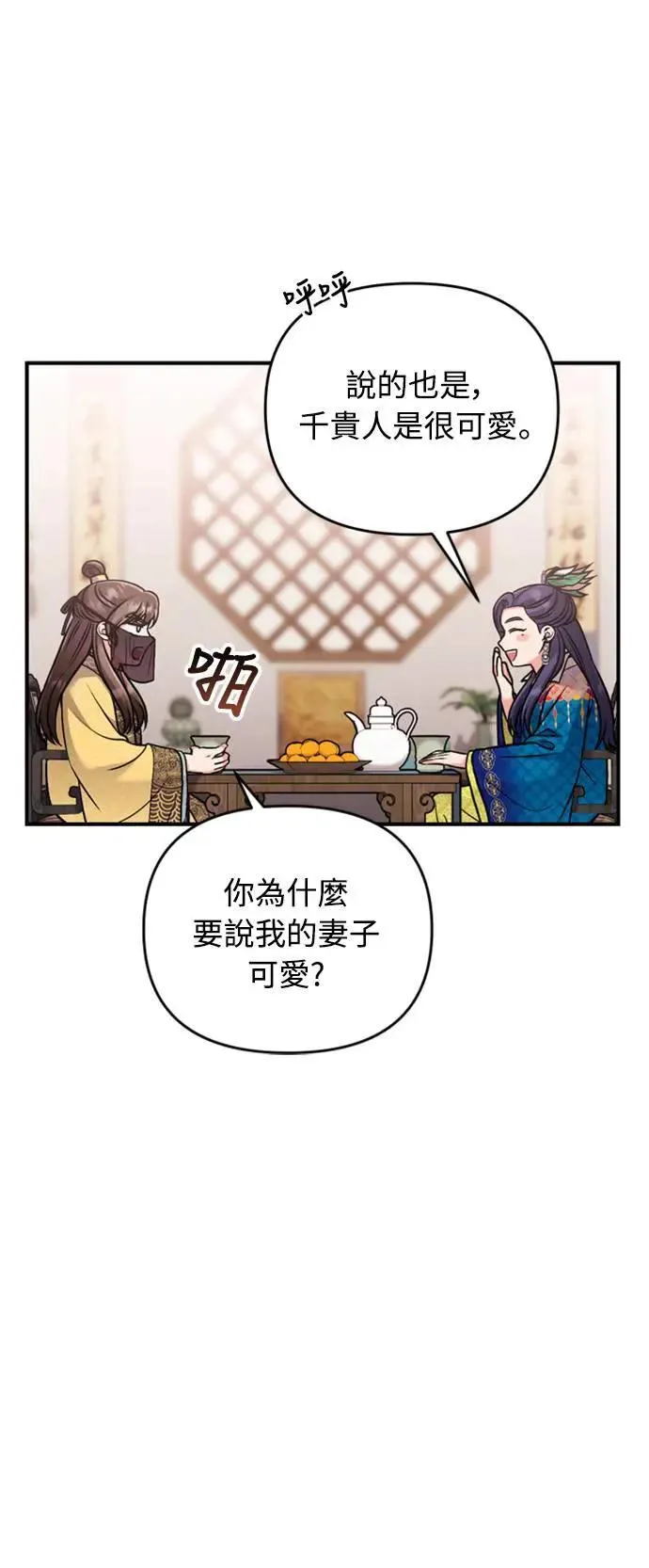 第21话 我当然知道一切啊 第81页