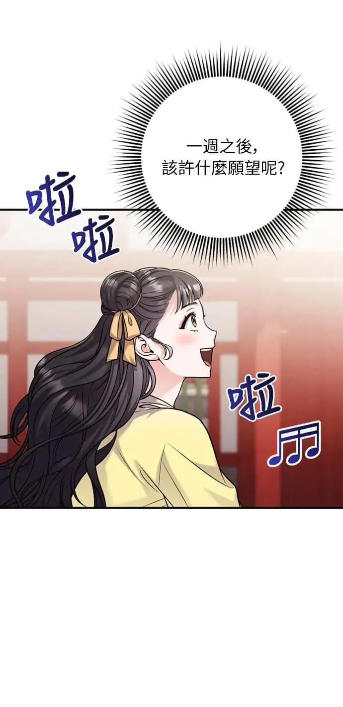 第21话 我当然知道一切啊 第86页