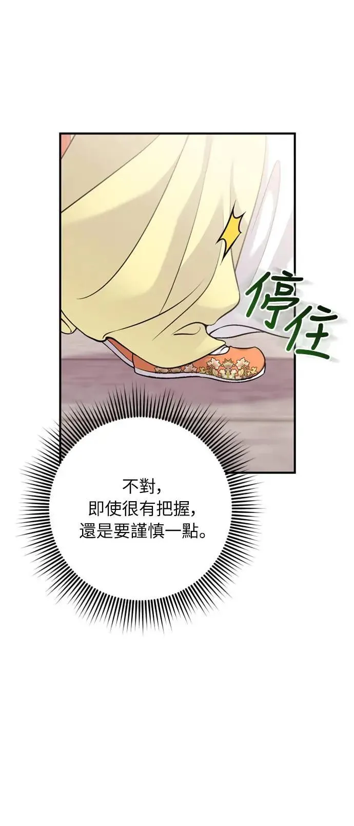 第21话 我当然知道一切啊 第87页