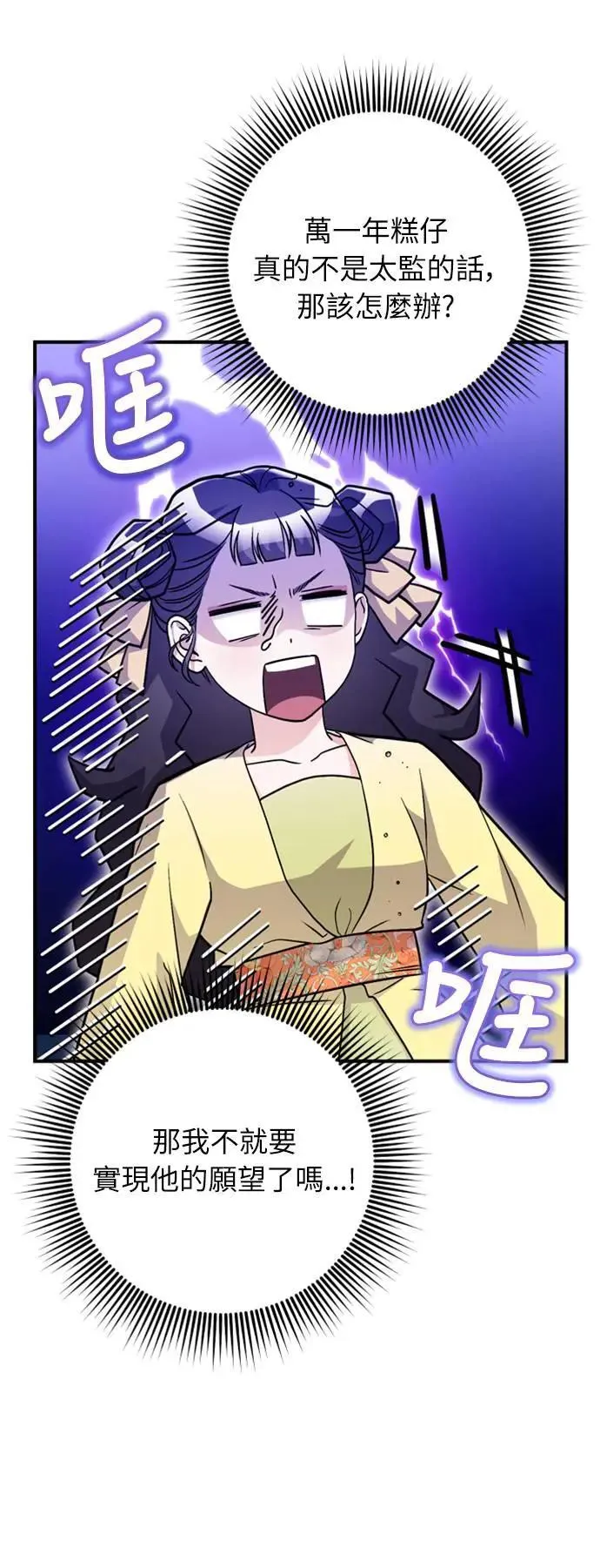第21话 我当然知道一切啊 第88页