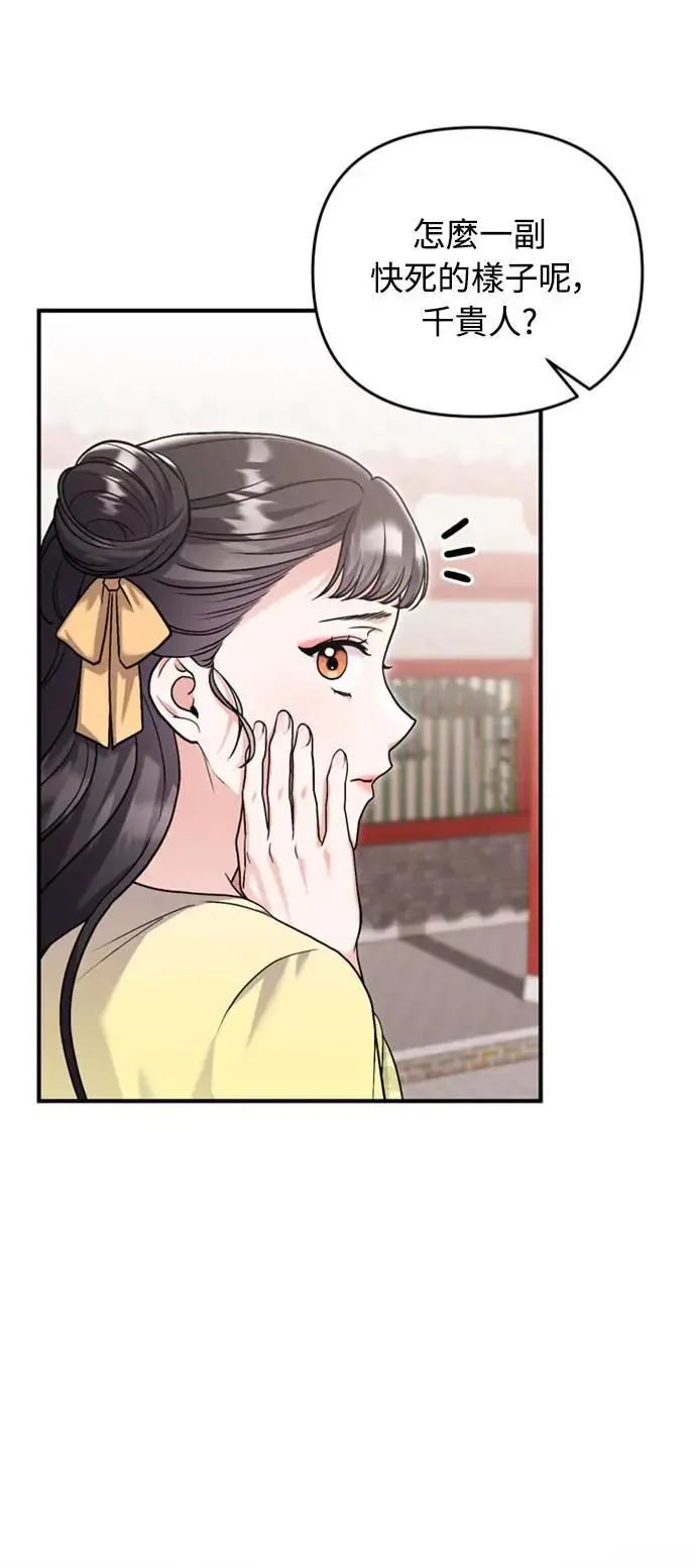 第21话 我当然知道一切啊 第90页