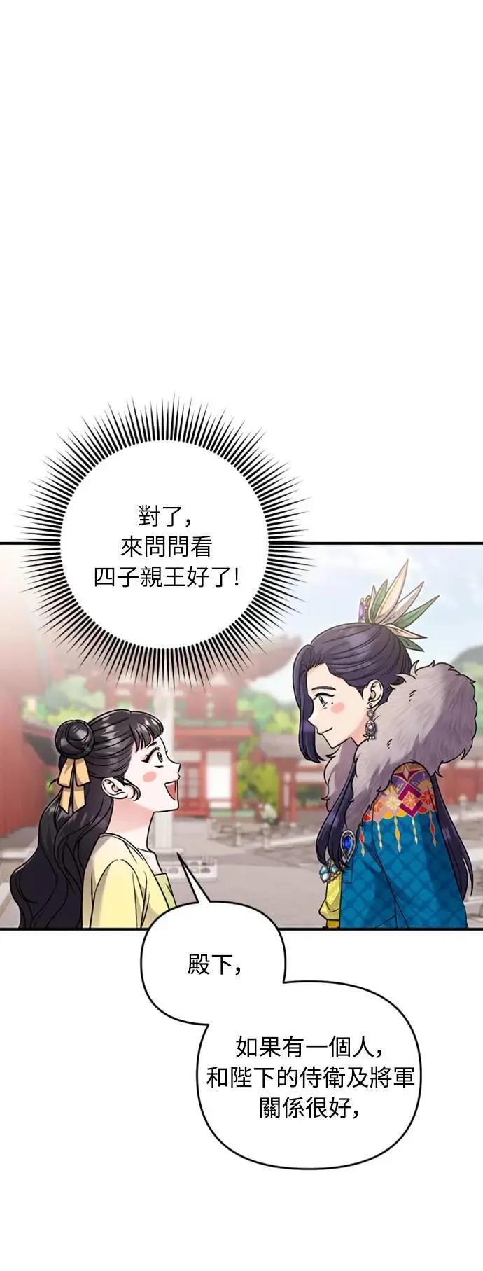 第21话 我当然知道一切啊 第92页