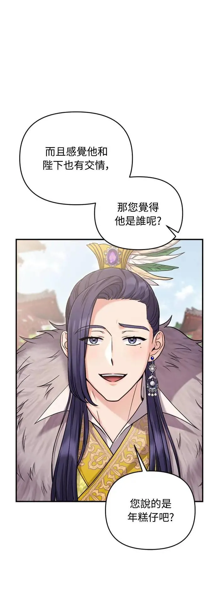 第21话 我当然知道一切啊 第93页