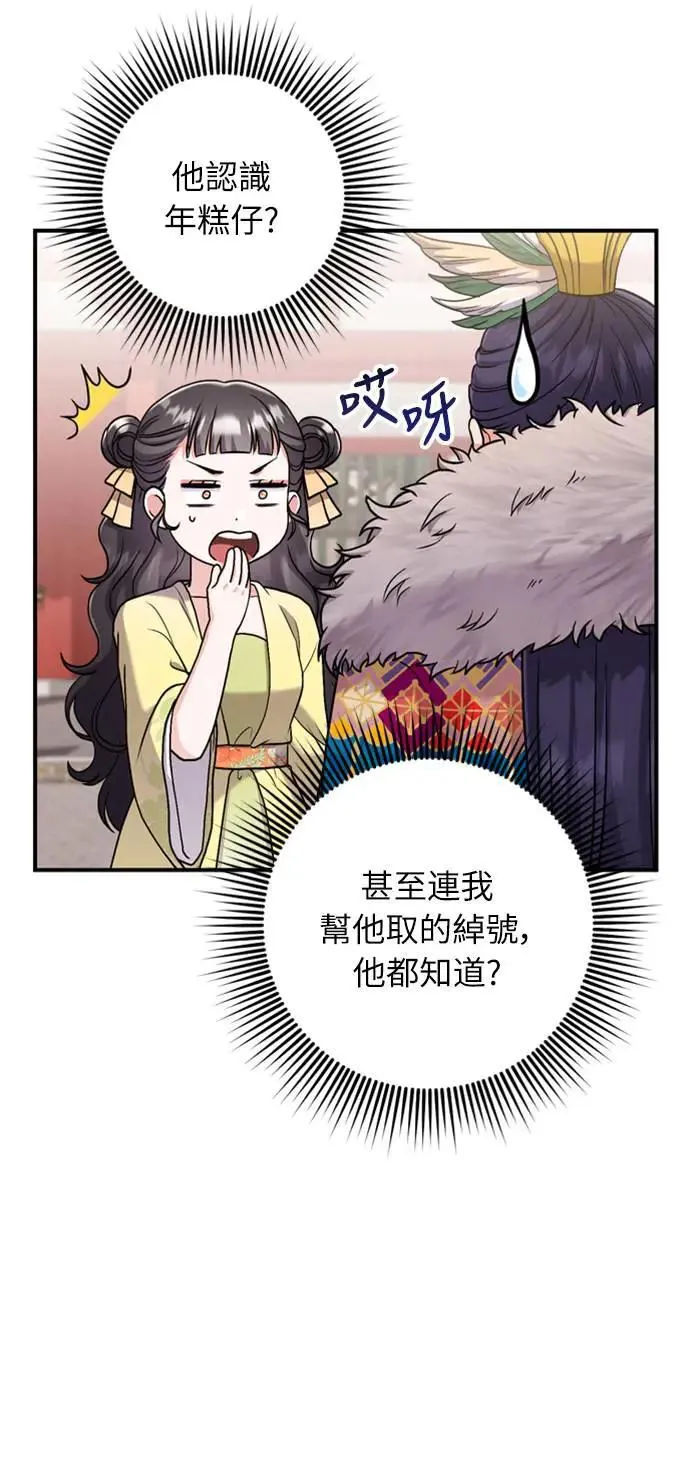 第21话 我当然知道一切啊 第95页