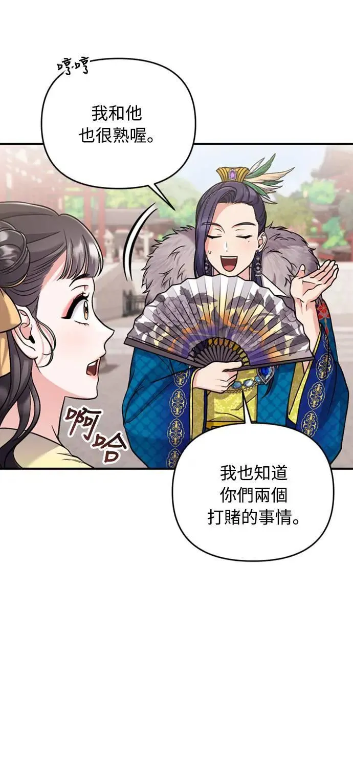 第21话 我当然知道一切啊 第96页