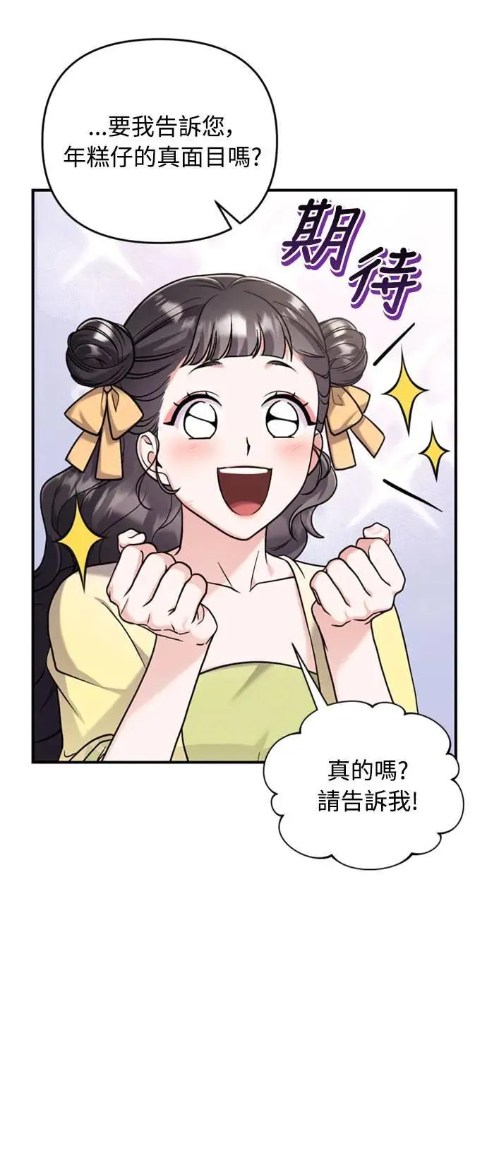 第21话 我当然知道一切啊 第98页