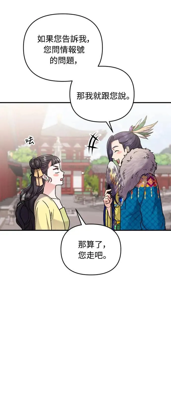 第21话 我当然知道一切啊 第99页