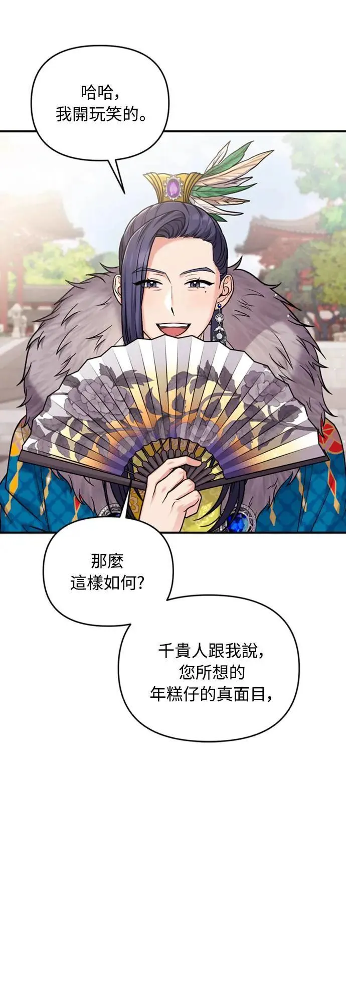 第21话 我当然知道一切啊 第100页