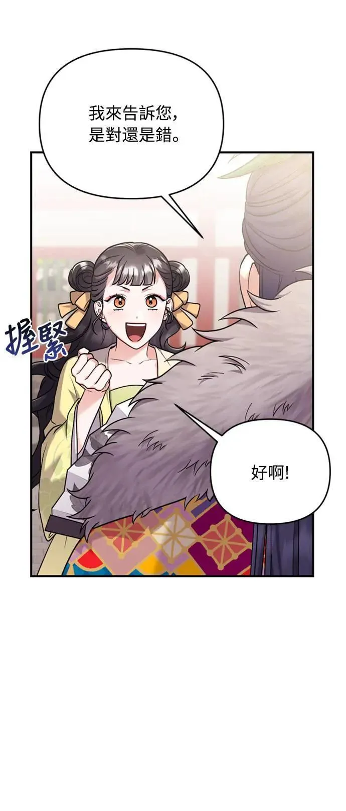 第21话 我当然知道一切啊 第101页