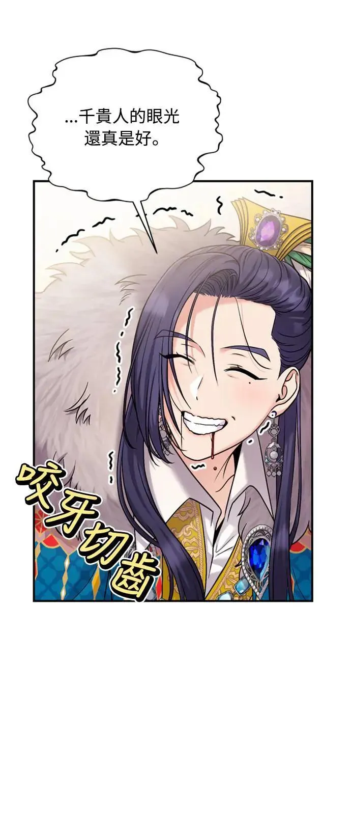 第21话 我当然知道一切啊 第105页