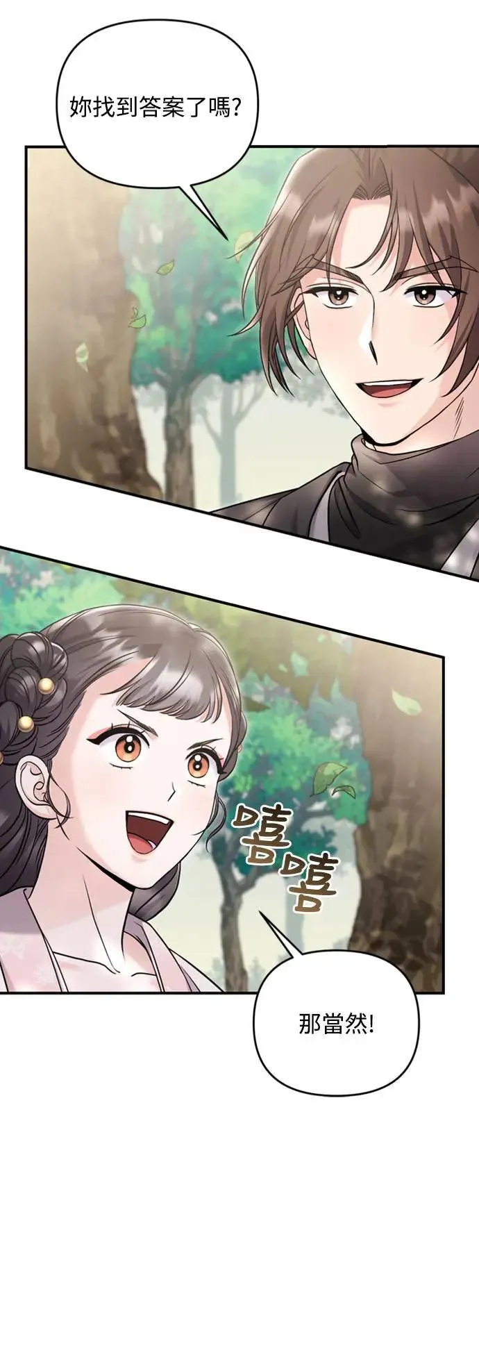 第21话 我当然知道一切啊 第112页