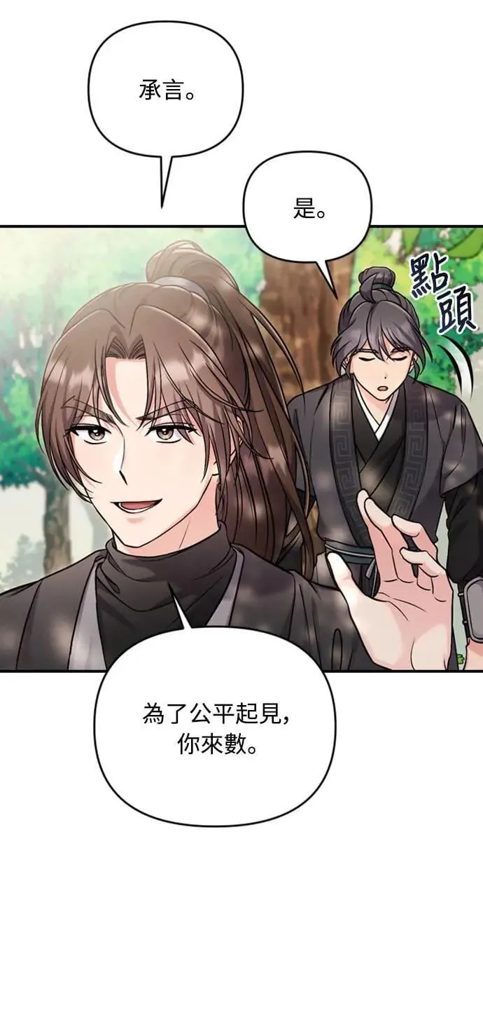 第21话 我当然知道一切啊 第114页
