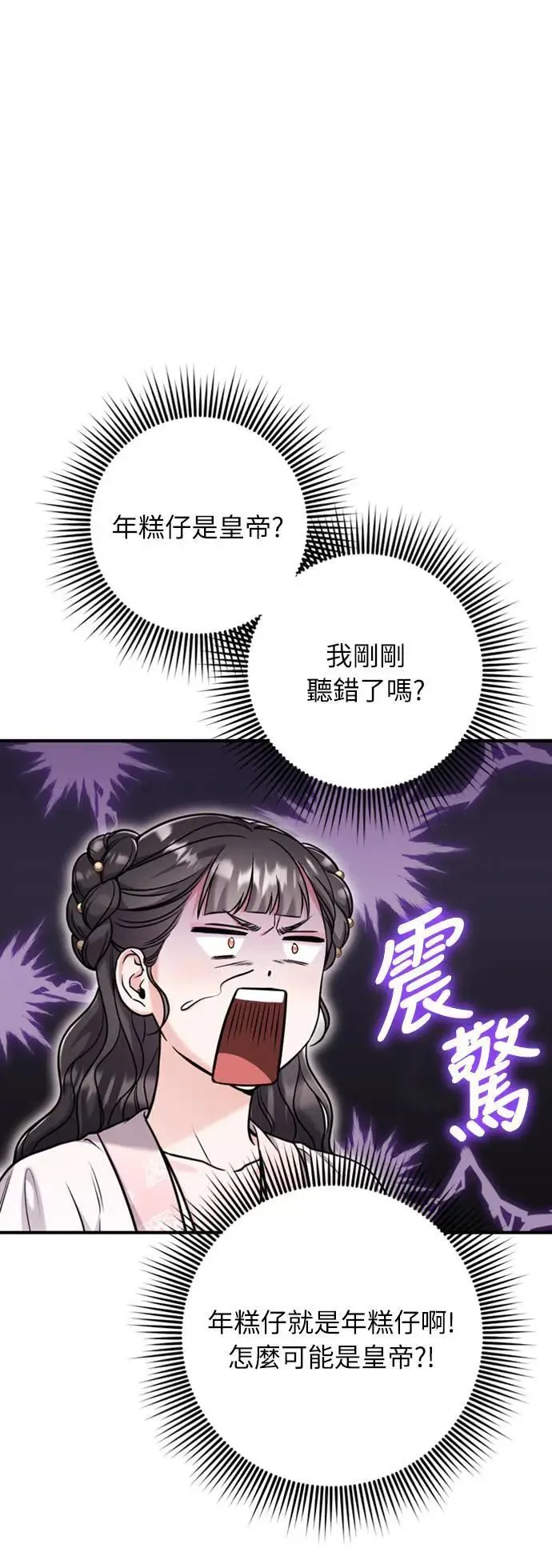 第22话 你是年糕仔，还是皇帝？ 第6页
