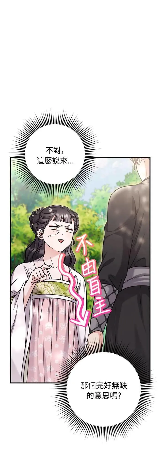 第22话 你是年糕仔，还是皇帝？ 第7页