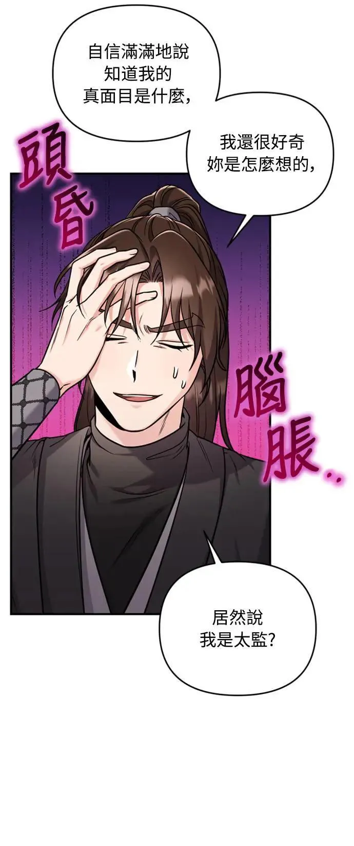 第22话 你是年糕仔，还是皇帝？ 第9页