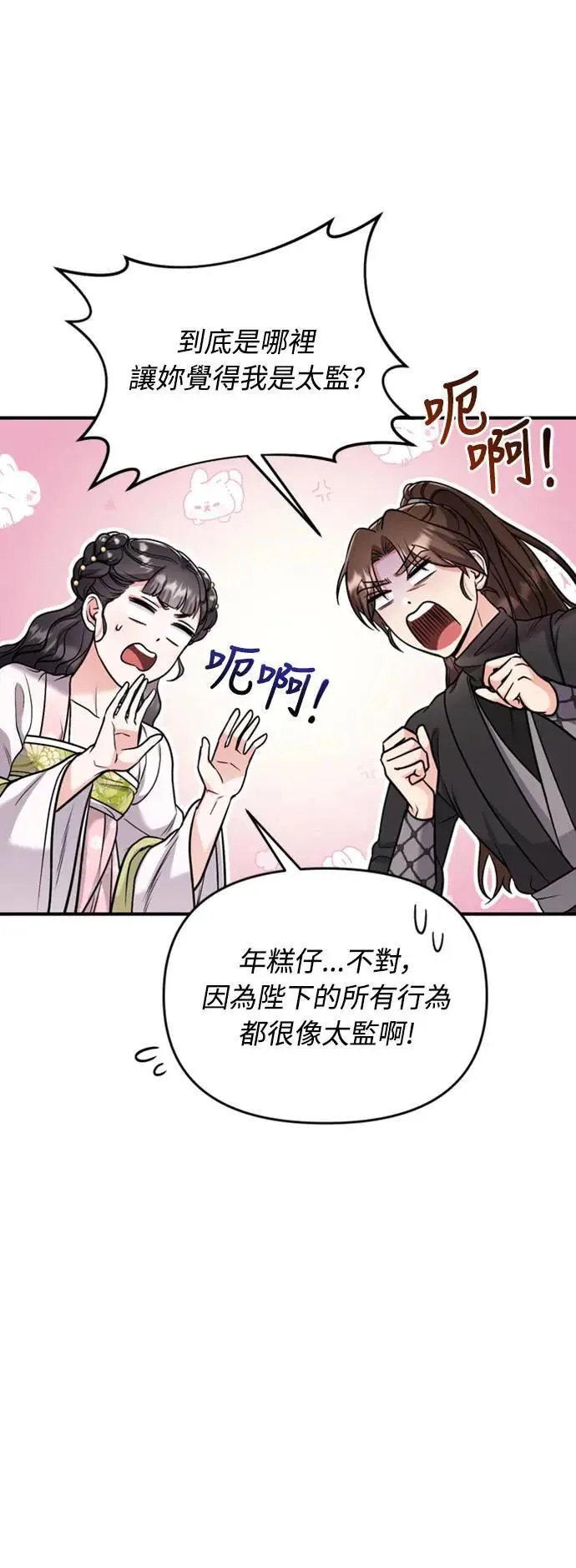 第22话 你是年糕仔，还是皇帝？ 第11页