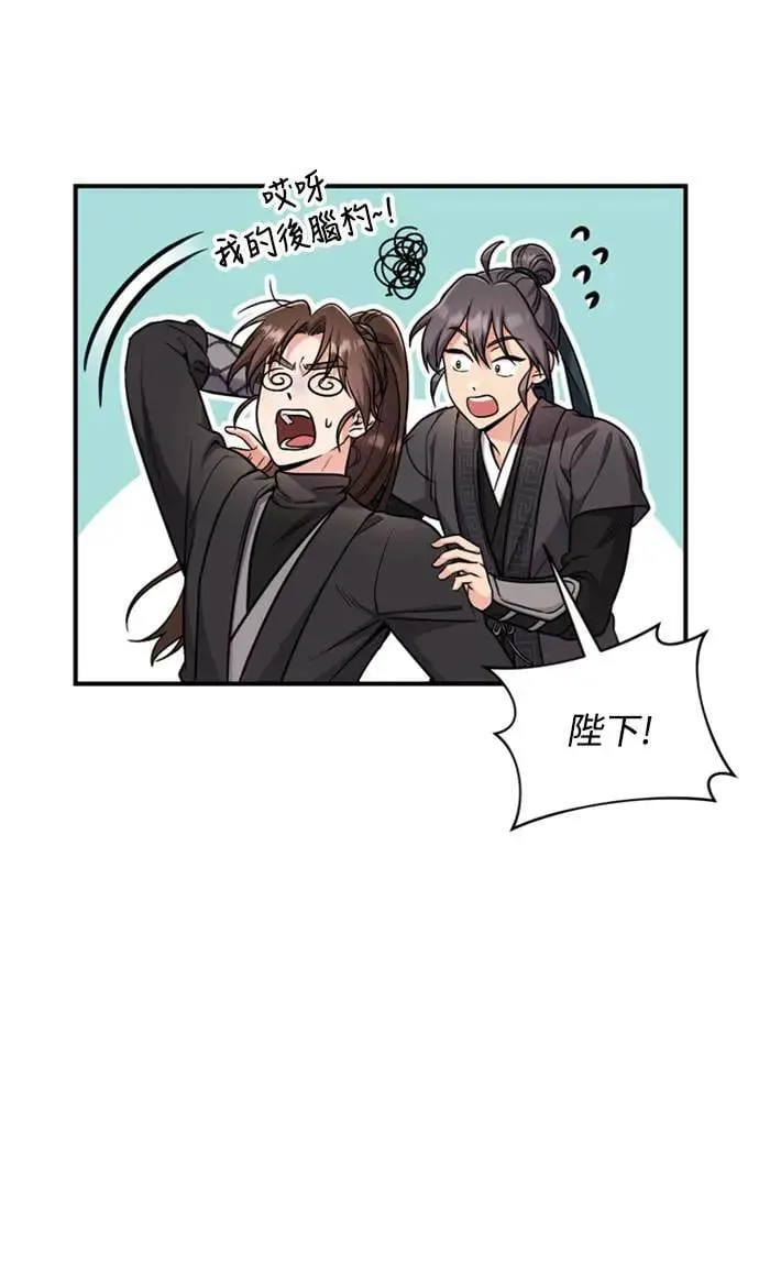 第22话 你是年糕仔，还是皇帝？ 第12页