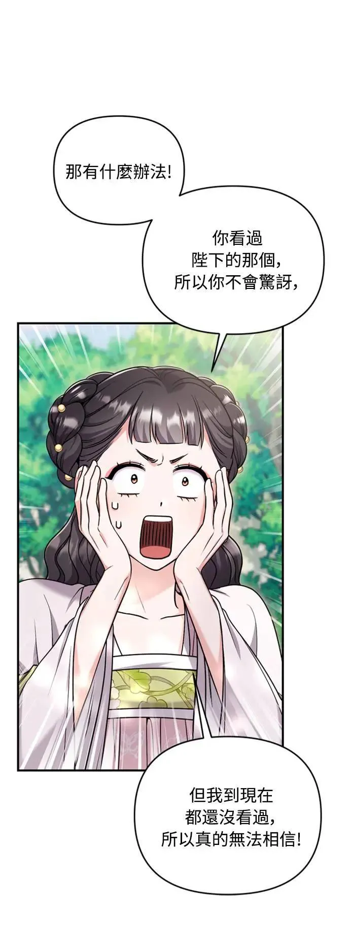 第22话 你是年糕仔，还是皇帝？ 第14页