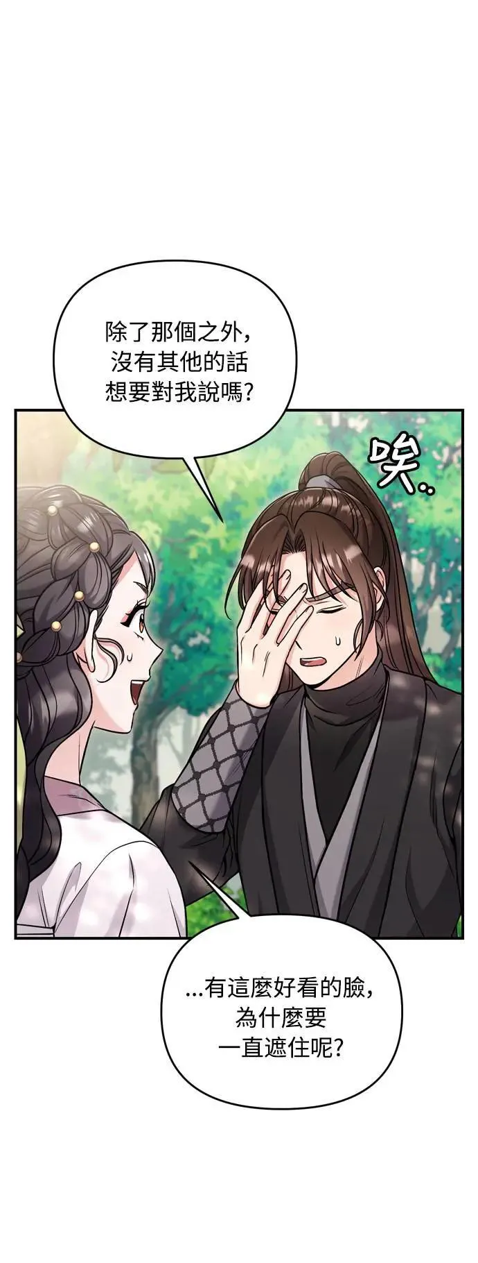 第22话 你是年糕仔，还是皇帝？ 第17页