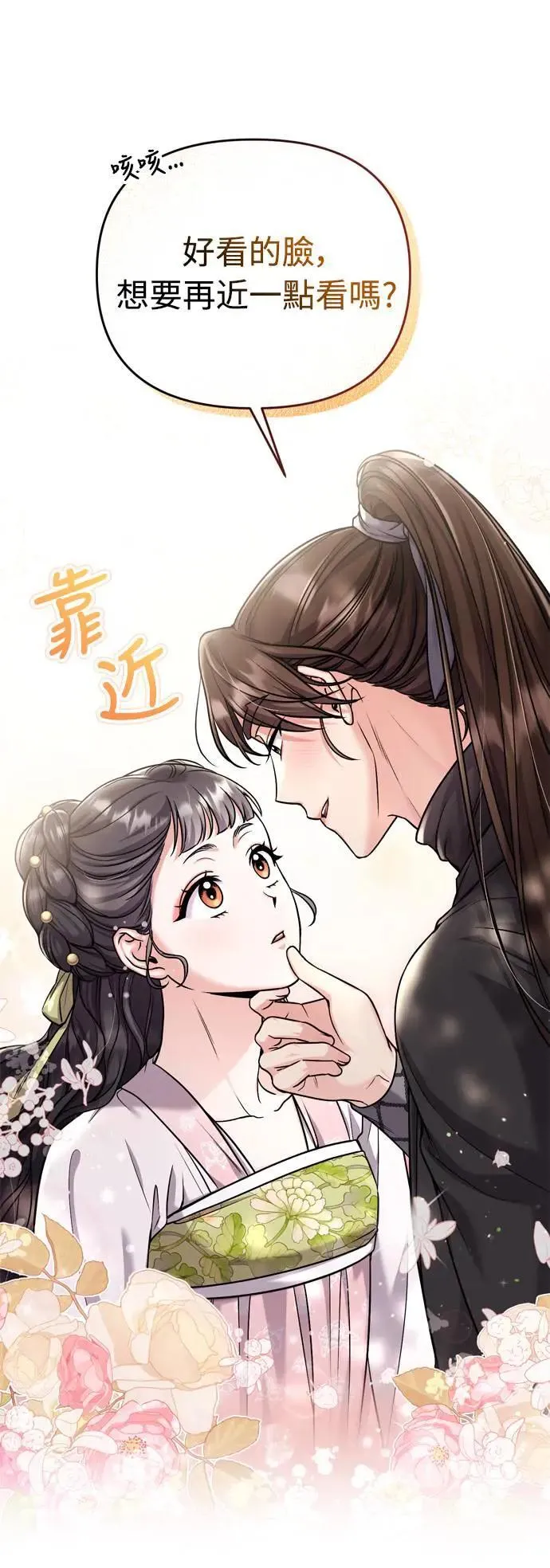 第22话 你是年糕仔，还是皇帝？ 第19页
