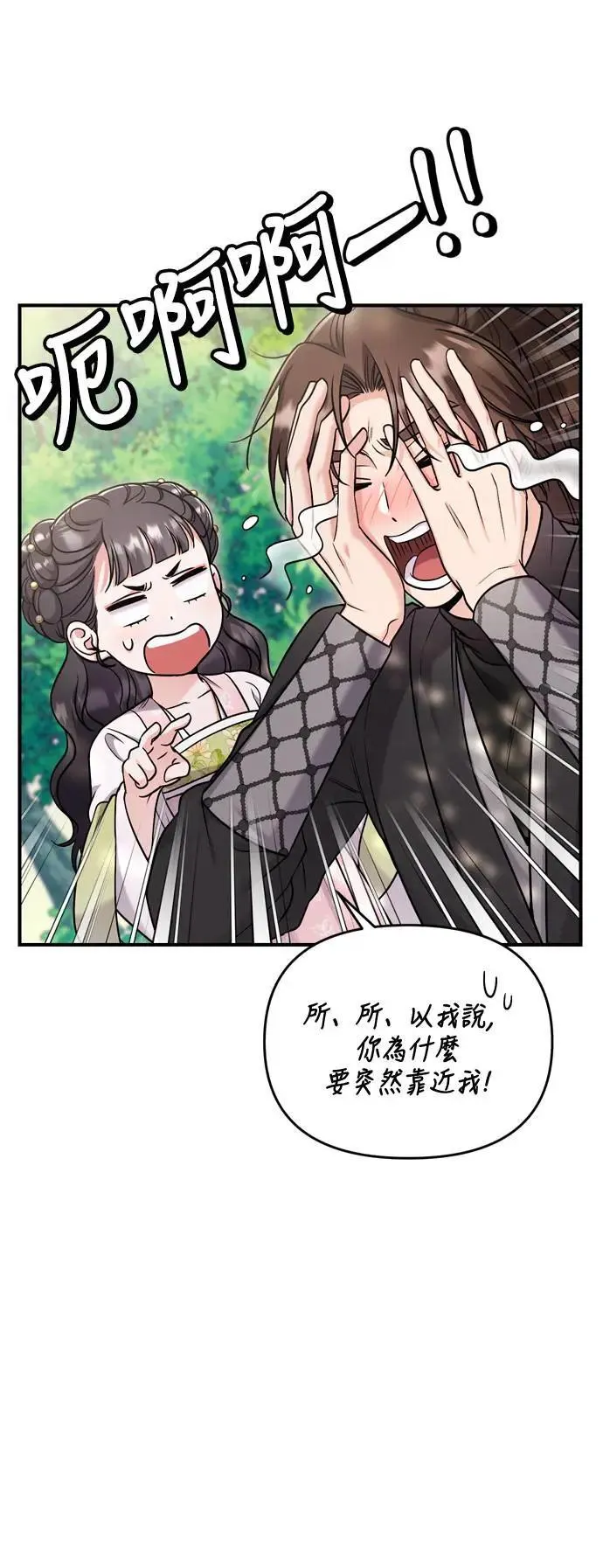 第22话 你是年糕仔，还是皇帝？ 第21页