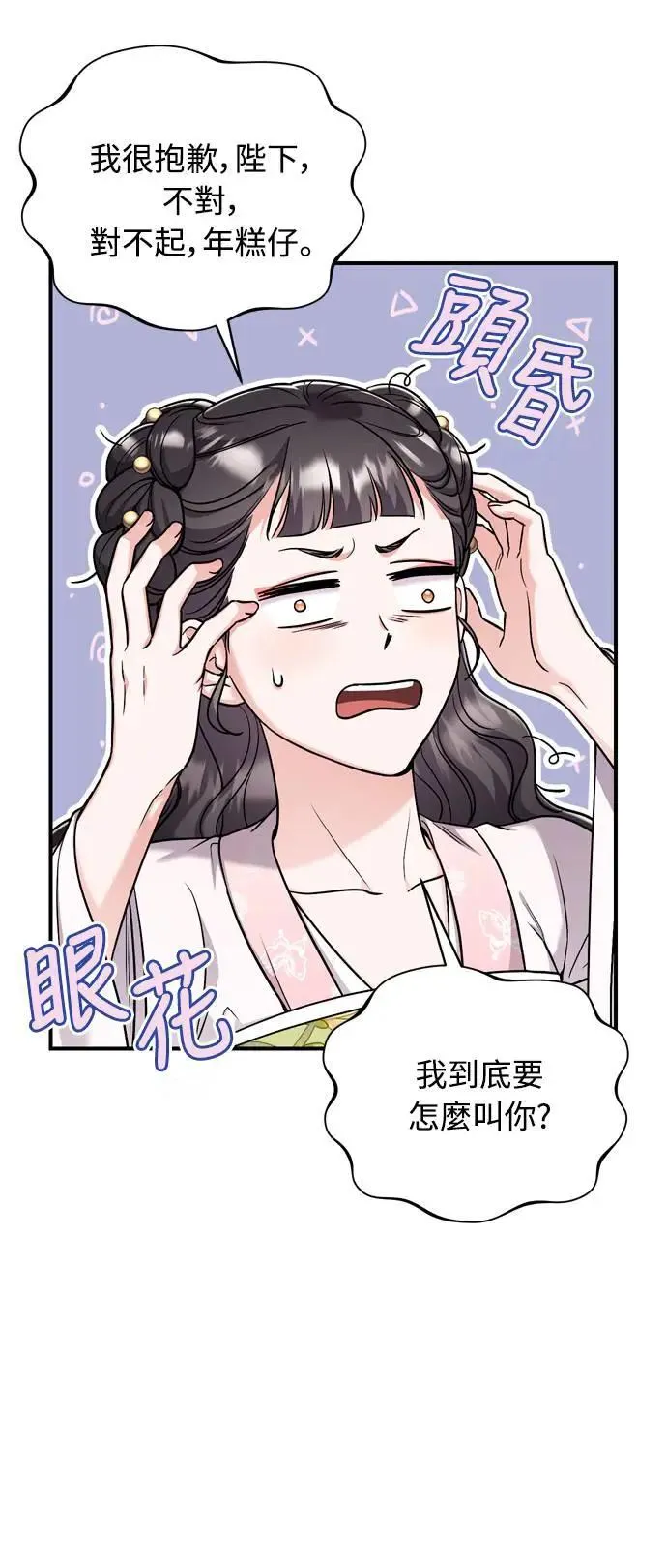 第22话 你是年糕仔，还是皇帝？ 第22页
