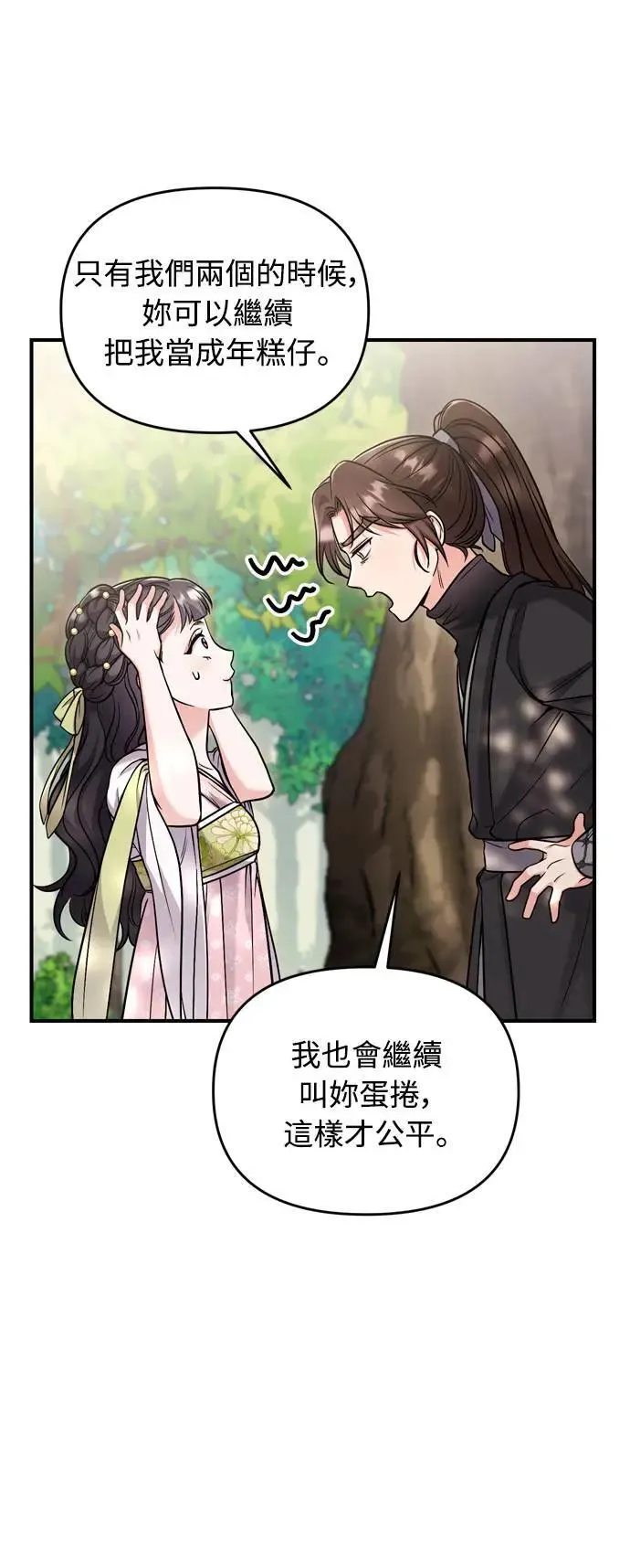 第22话 你是年糕仔，还是皇帝？ 第25页