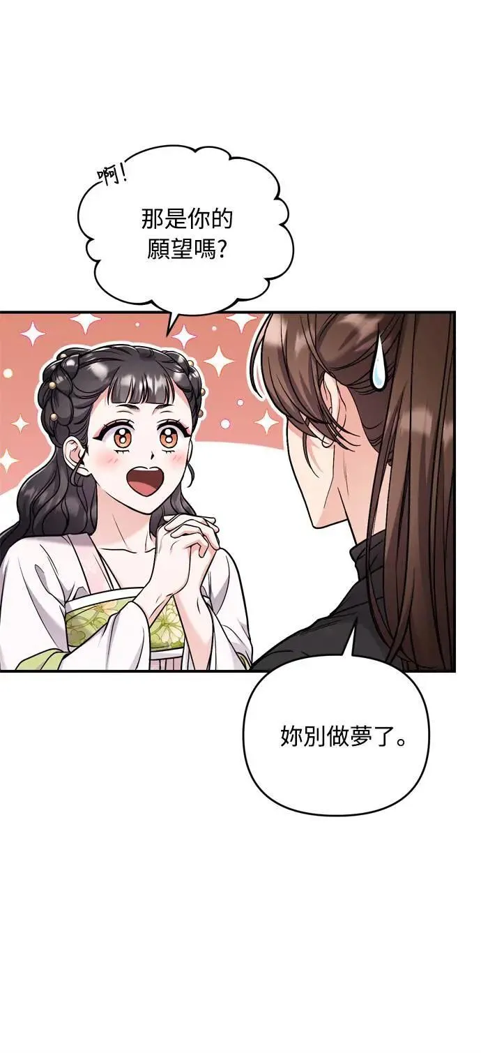 第22话 你是年糕仔，还是皇帝？ 第26页