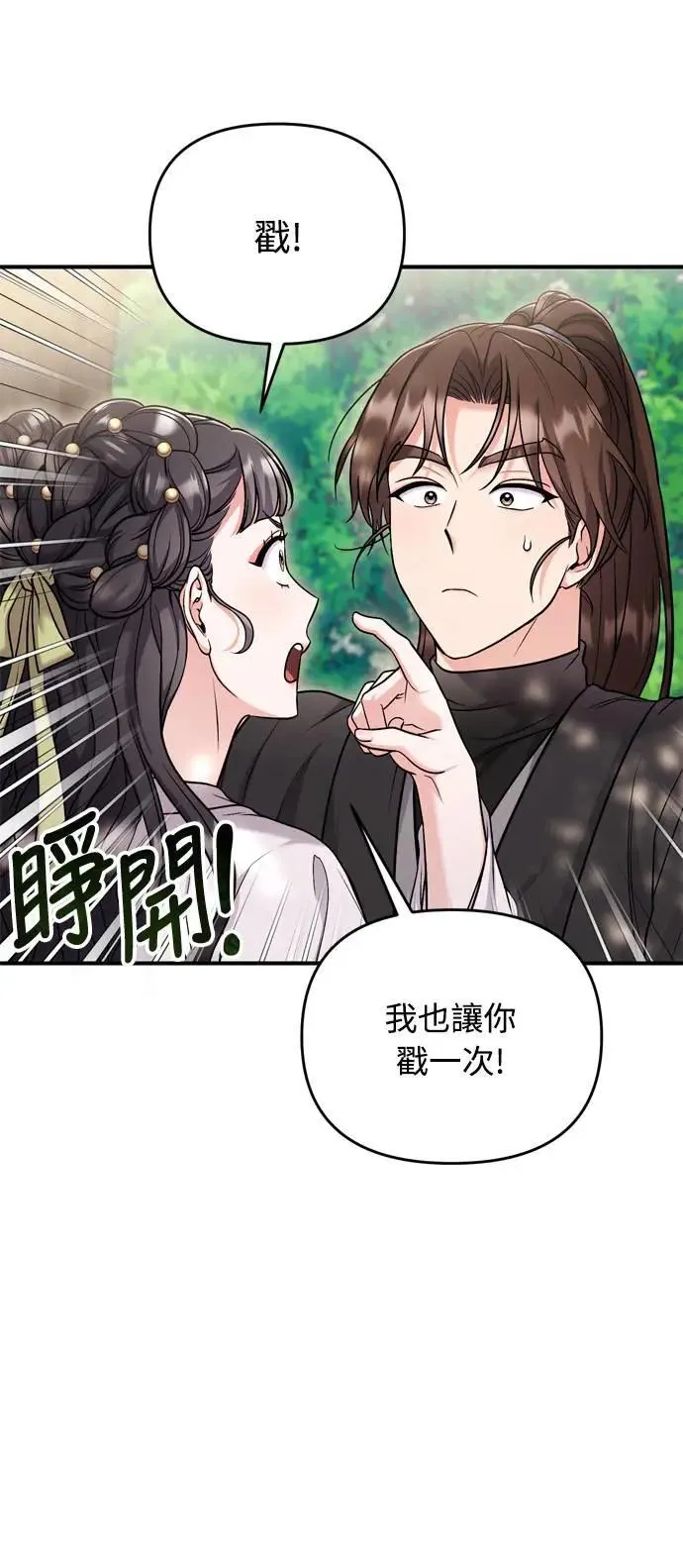 第22话 你是年糕仔，还是皇帝？ 第30页