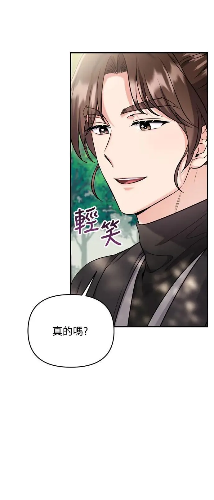 第22话 你是年糕仔，还是皇帝？ 第31页