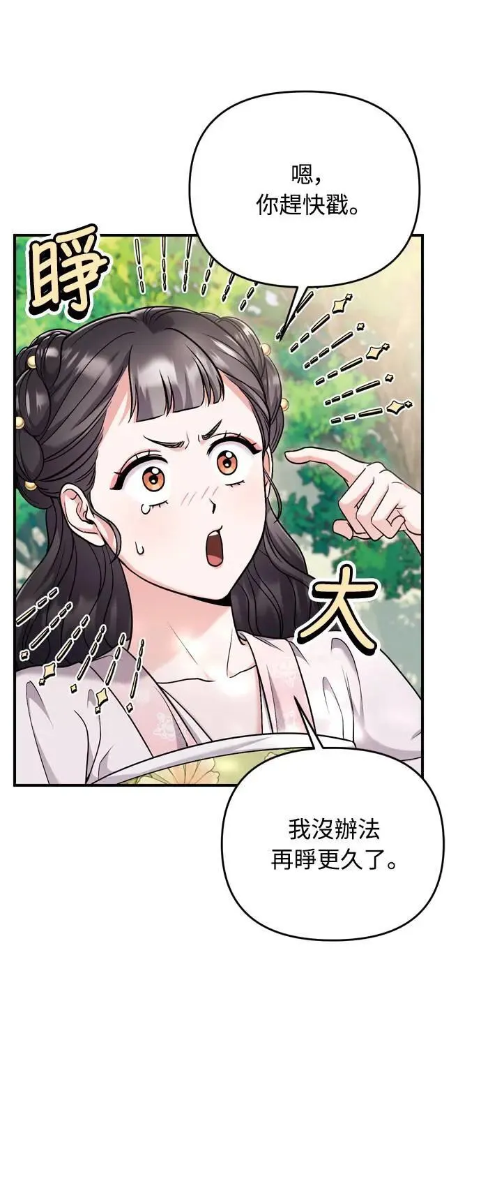 第22话 你是年糕仔，还是皇帝？ 第32页