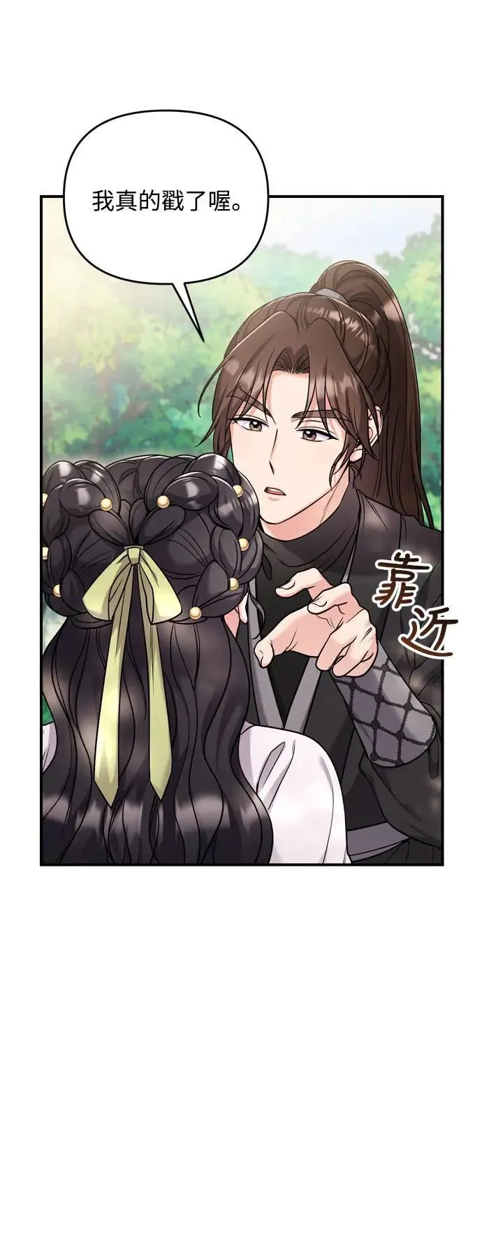 第22话 你是年糕仔，还是皇帝？ 第33页