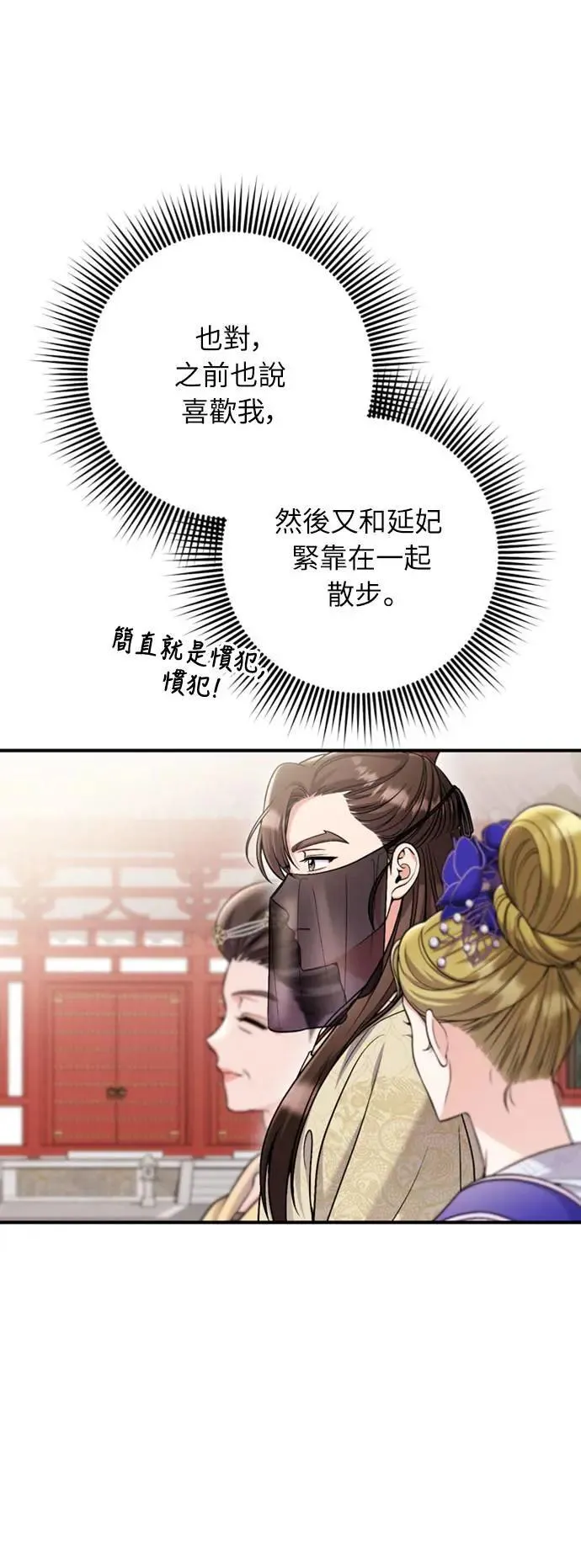 第22话 你是年糕仔，还是皇帝？ 第41页